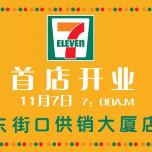 7-11�����׵ꌢ��11��7���_�I(y��)