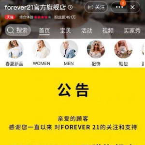 FOREVER21�P(gu��n)ͣ�پW(w��ng)��؈���|��Ş�������˳�����(n��i)