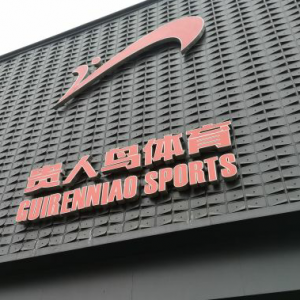 �F���B(ni��o)ѩ�ϼ�˪ ��(chu��ng)ʼ�˱����Ʋ��ø����M(f��i)