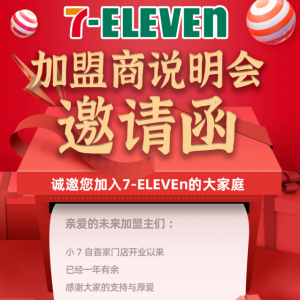 ����7-ELEVEn��������ʽ�_�ż��˘I(y��)��