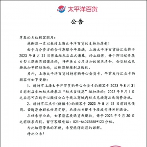 �Ϻ�̫ƽ���؛����8��31���Pͣ