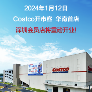 Costco�_�п��A���׵ꌢ�_�I(y��)��ɽķ�󱾠I(y��ng)ӭ���(qi��ng)��(du��)��