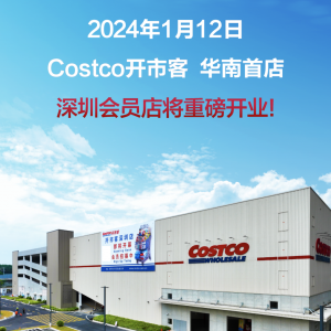 Costco�_�п͵�һؔ(c��i)�����w�I(y��ng)��578�|��Ԫ�����wͬ���N�����L(zh��ng)3.8%
