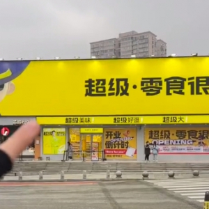 ��ʳ��æȫ������T�ꌢ��1��27���_�I(y��)����e��1300ƽ����