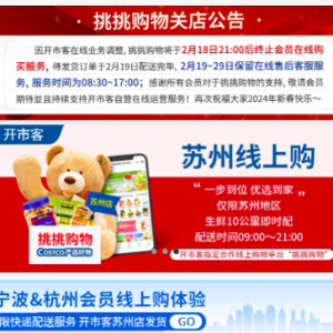 Costco�_�п�����ُ�������P�꣬��2��18��21:00���ھ��Kֹ����