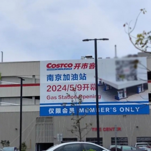 Costco�_�п��Ї�(gu��)��(n��i)���׼Ҽ���վ�_�I(y��)