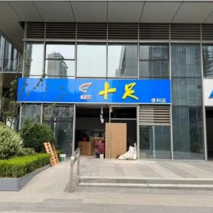 ʮ��������M(j��n)܊ɽ�|�����������µ꼴���_�I(y��)