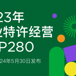 2023���̘I(y��)���S��(j��ng)�ITOP280�l(f��)�����T�ꔵ(sh��)��63�f��