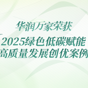 �A��(r��n)�f�Ҙs�@2025�Gɫ��̼�x�ܸ��|(zh��)���l(f��)չ��(chu��ng)��(y��u)����