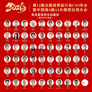 ��12��ȫ��(gu��)���M(f��i)Ʒ�ИI(y��)CIO���(hu��)�A�M�ɹ��]Ļ��CIO�M��2026����(d��ng)Ӌ(j��)���ذ�������